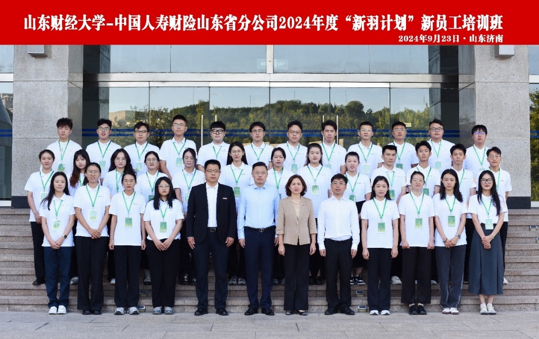 日本成人电影
承办中国人寿财险山东省分公司2024年度“新羽计划”新员工培训班正式开班